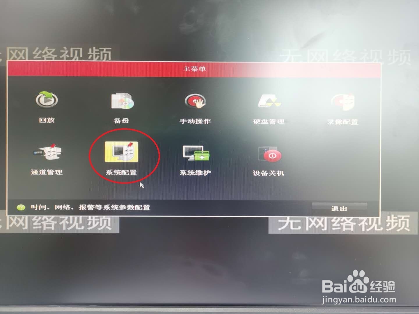 海康威视录像机配迪威泰网络摄像头设置说明