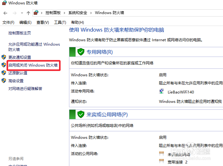 怎么关闭防火墙win10关闭防火墙