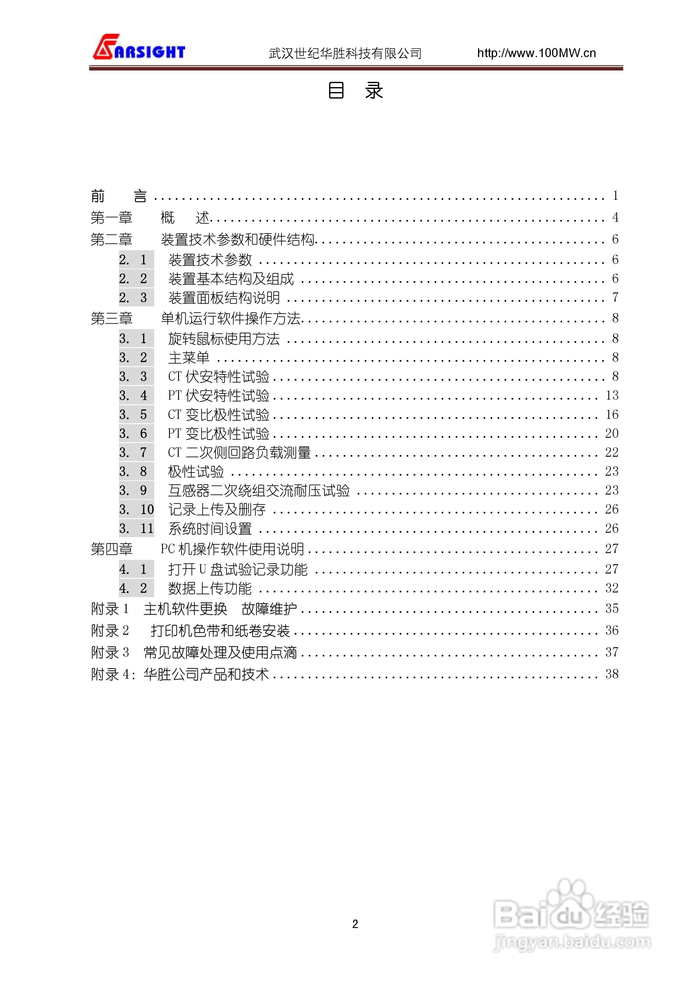 华胜FS-103互感器多功能全自动综合测试仪说明书:[1]
