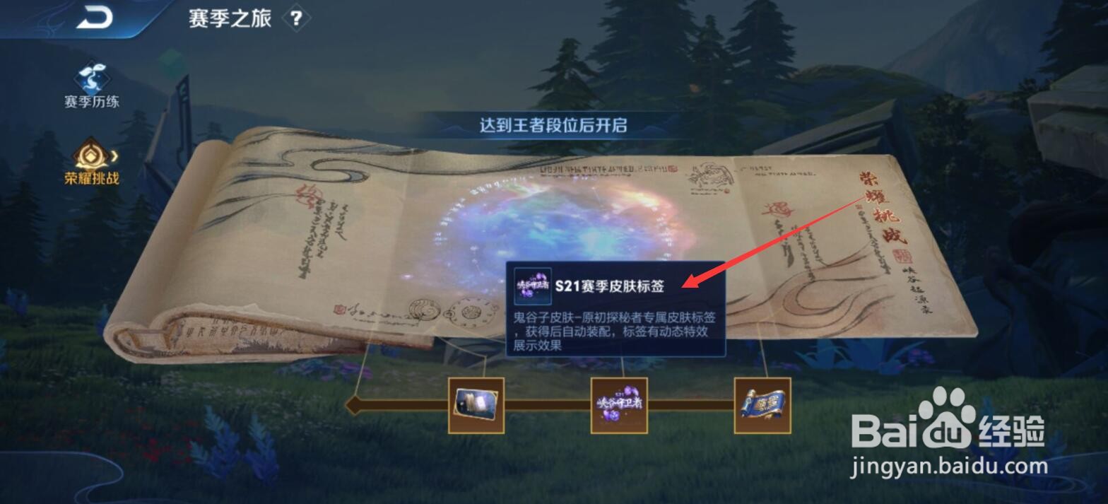 王者荣耀s21赛季皮肤标签怎么获得