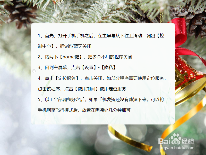 苹果手机发烫怎么办？