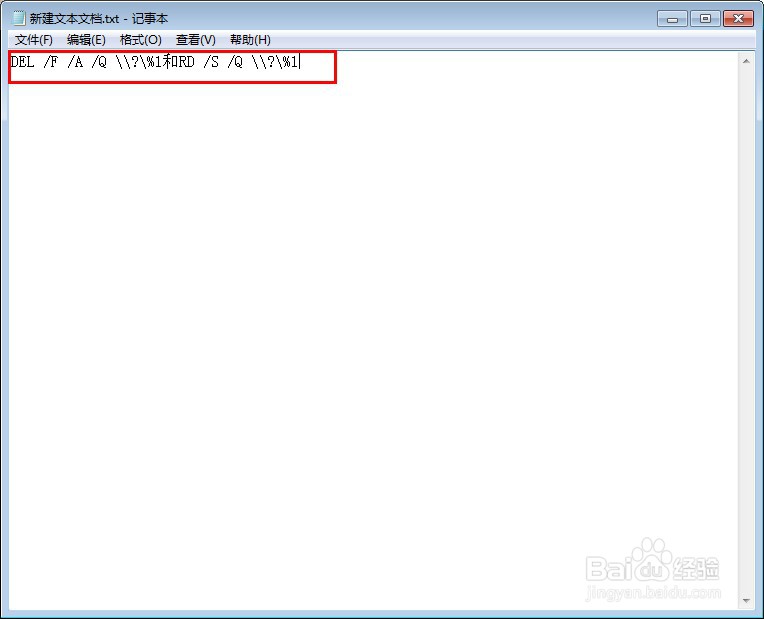 如何强制删除文件夹