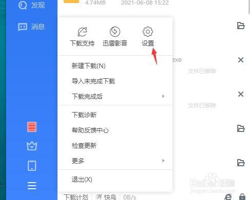 迅雷怎么自动删除文件不存在的任务？