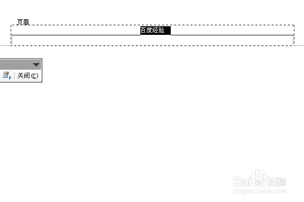 word 2003中如何插入页眉及删除页眉的下划线