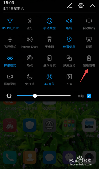 怎样快速给华为手机充电