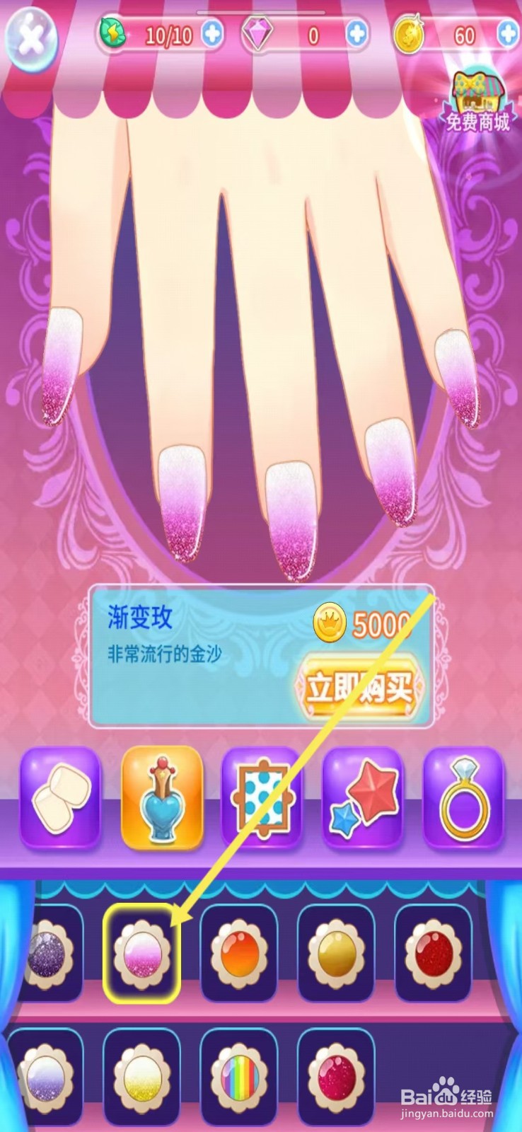 巴啦啦小魔仙魔法美甲如何查看【渐变玫】