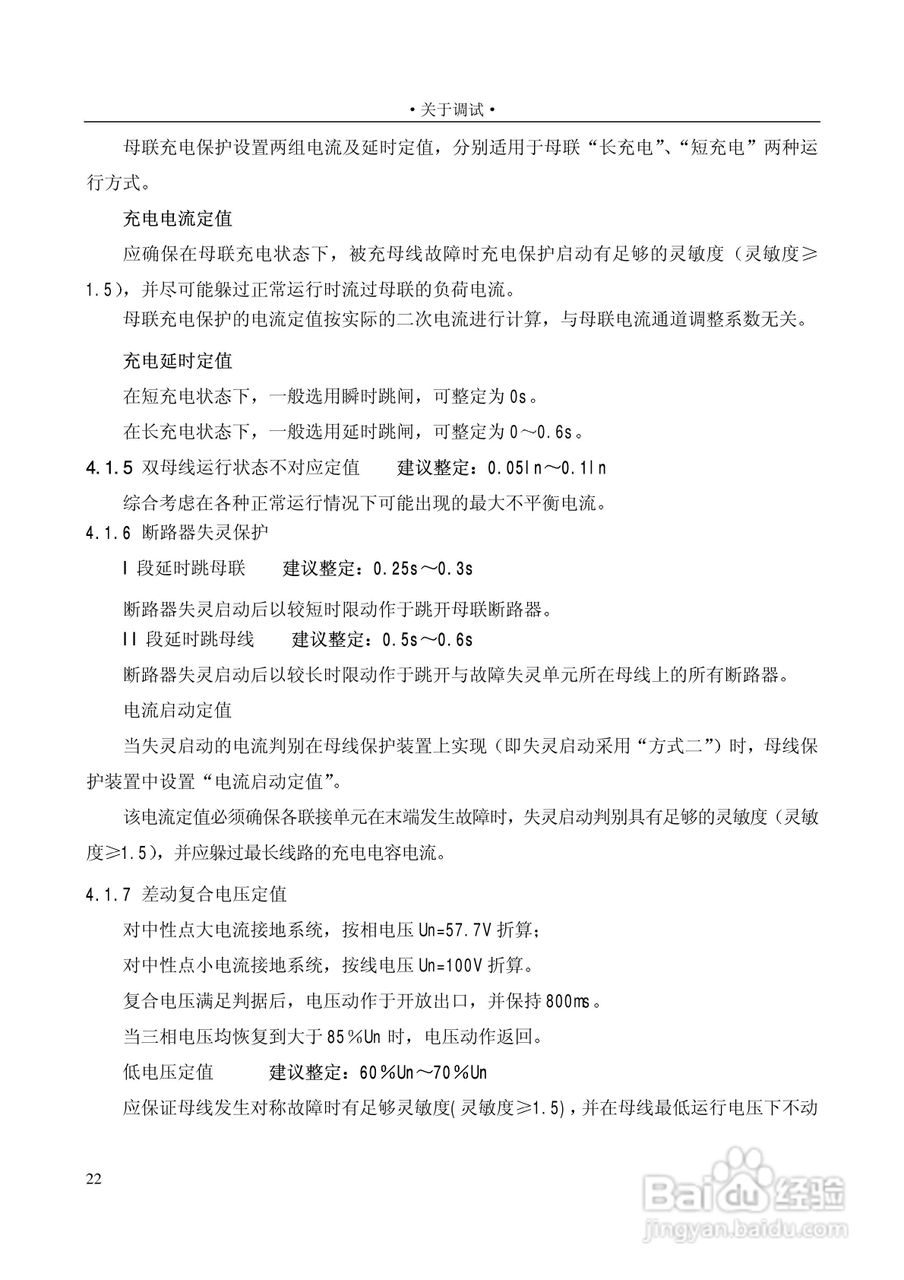 国电南自 WMZ-41A危机母线保护装置使用说明书:[4]