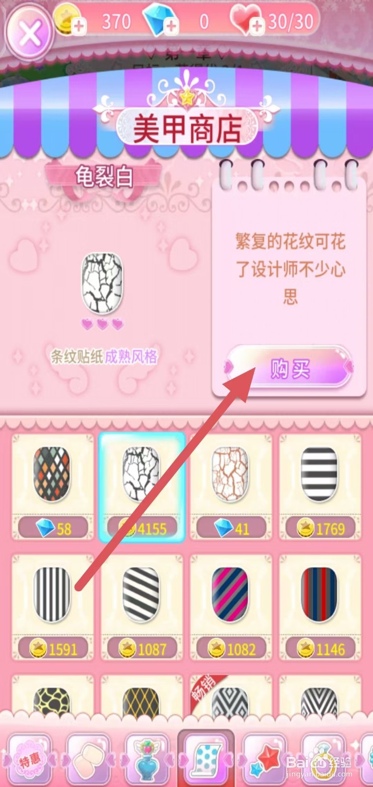 巴啦啦魔法美甲如何购买【龟裂白】