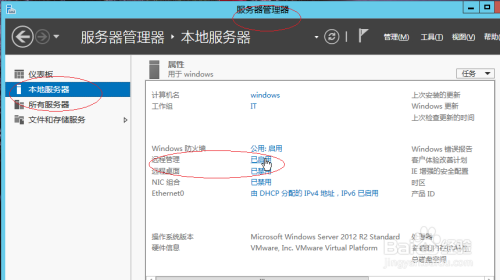 Windows server 2012禁止远程计算机管理服务器