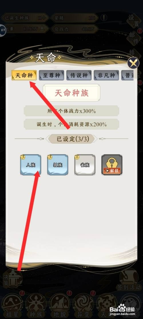 祖星发展模拟的天命种如何才能删除人族