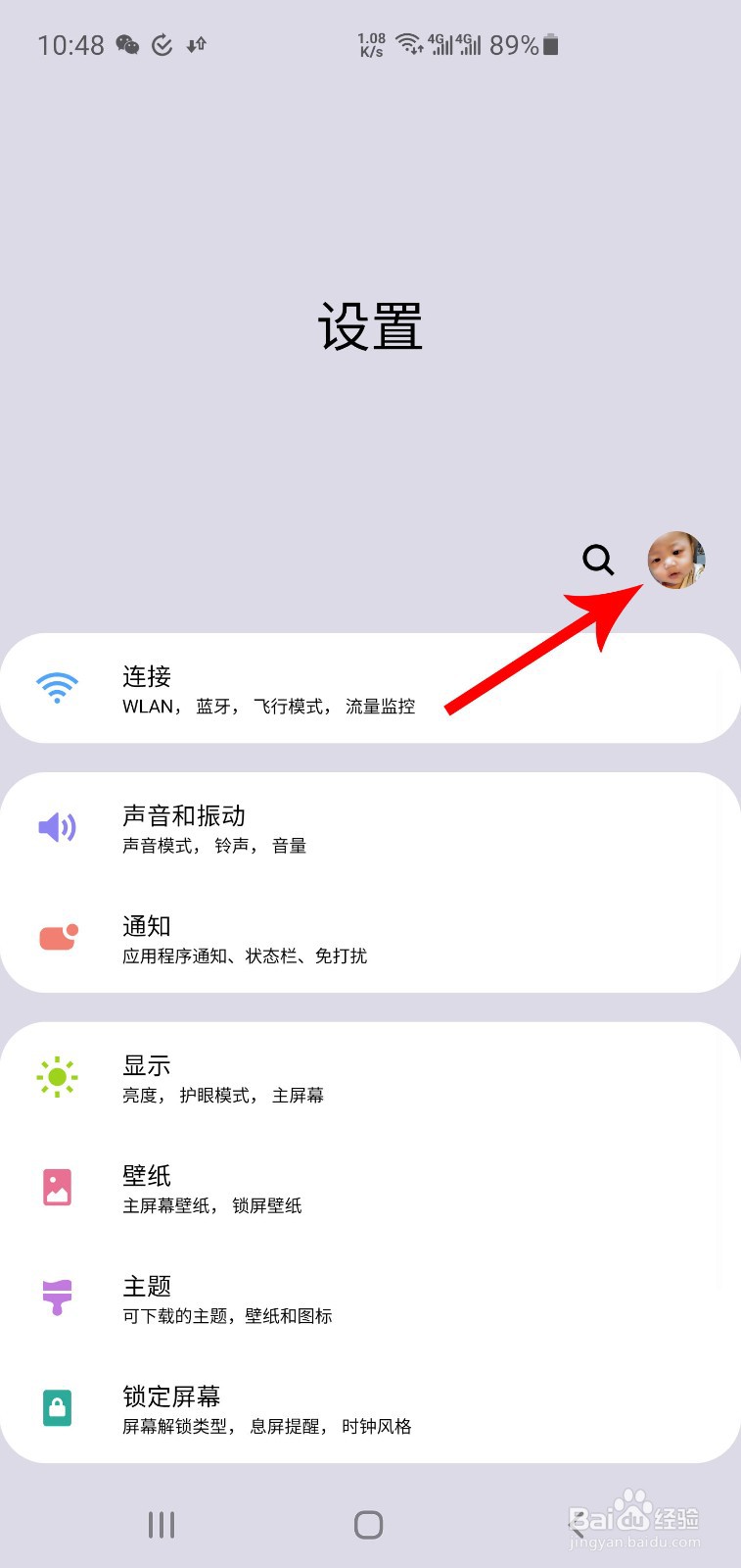 三星S10+账号头像怎么修改