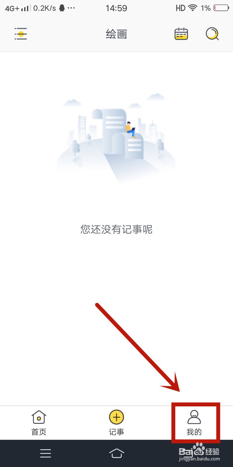 轻记事本app如何同步我的数据