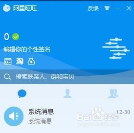 阿里巴巴聊天软件如何查看登陆记录