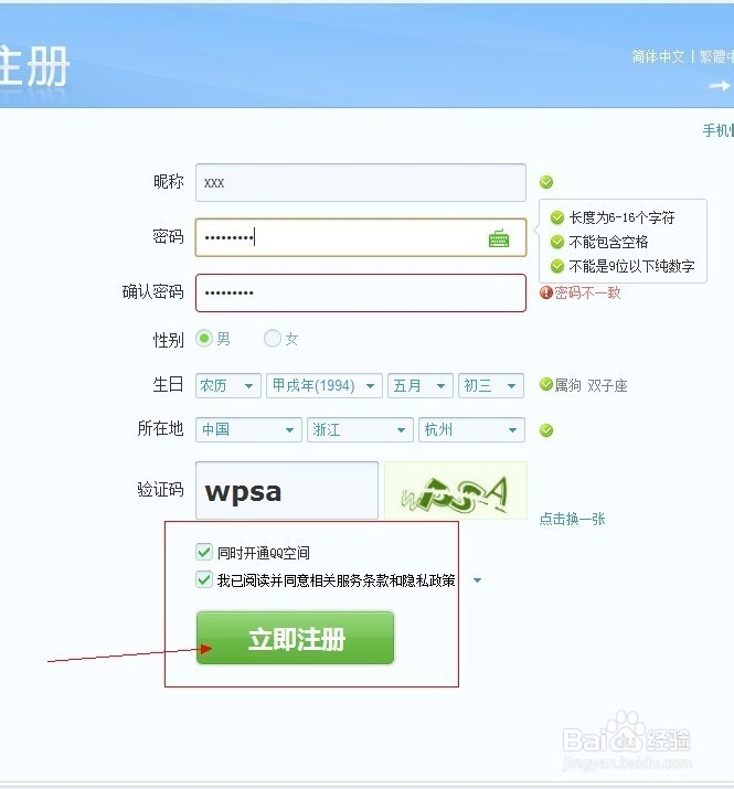 网上免费申请QQ号的方法(新手必备)
