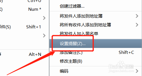 foxmail如何设置邮件提醒