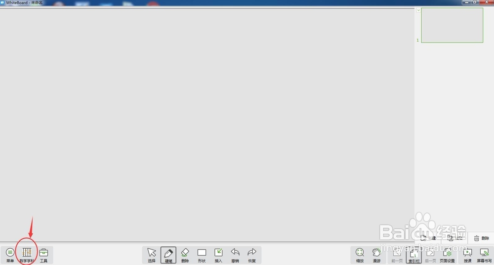 怎样在白板中手写数学公式？