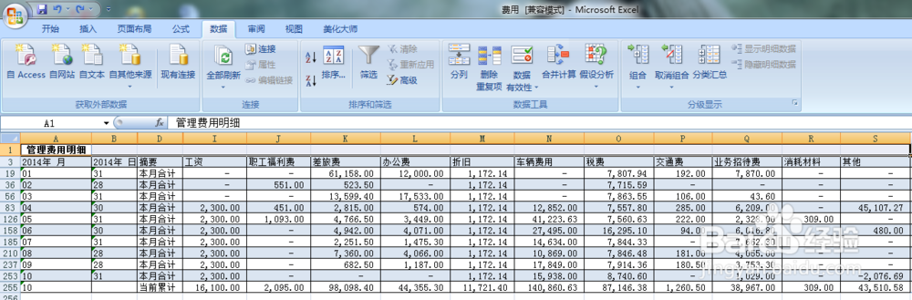excel2007表格美化之标题设置