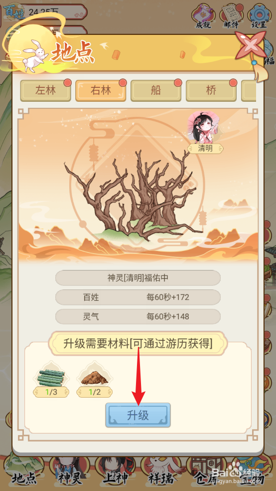 人间绘卷怎么升级右林