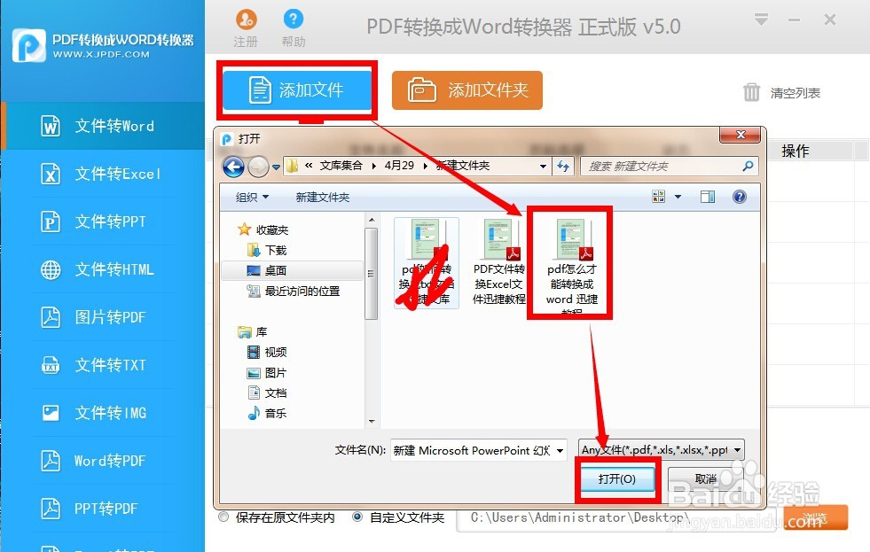 pdf文件怎么转换成word的免费教程