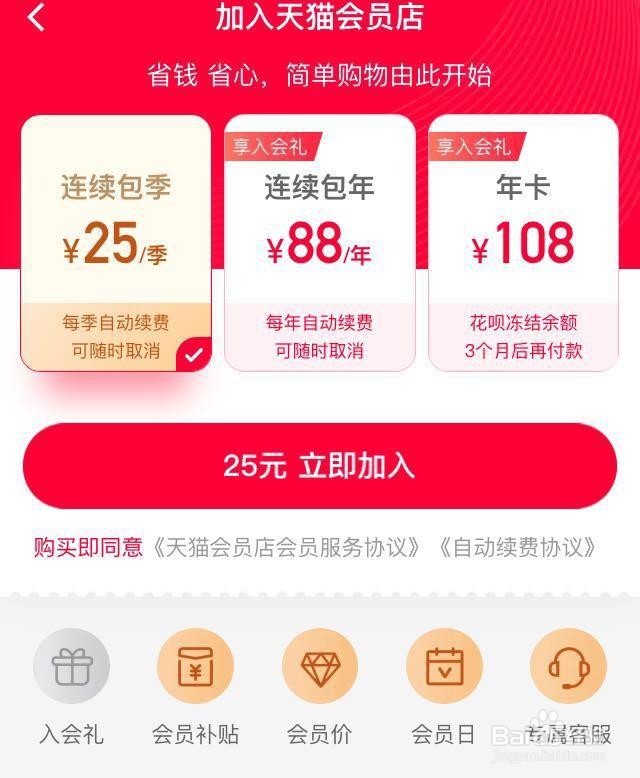 如何开通淘宝天猫会员店会员?