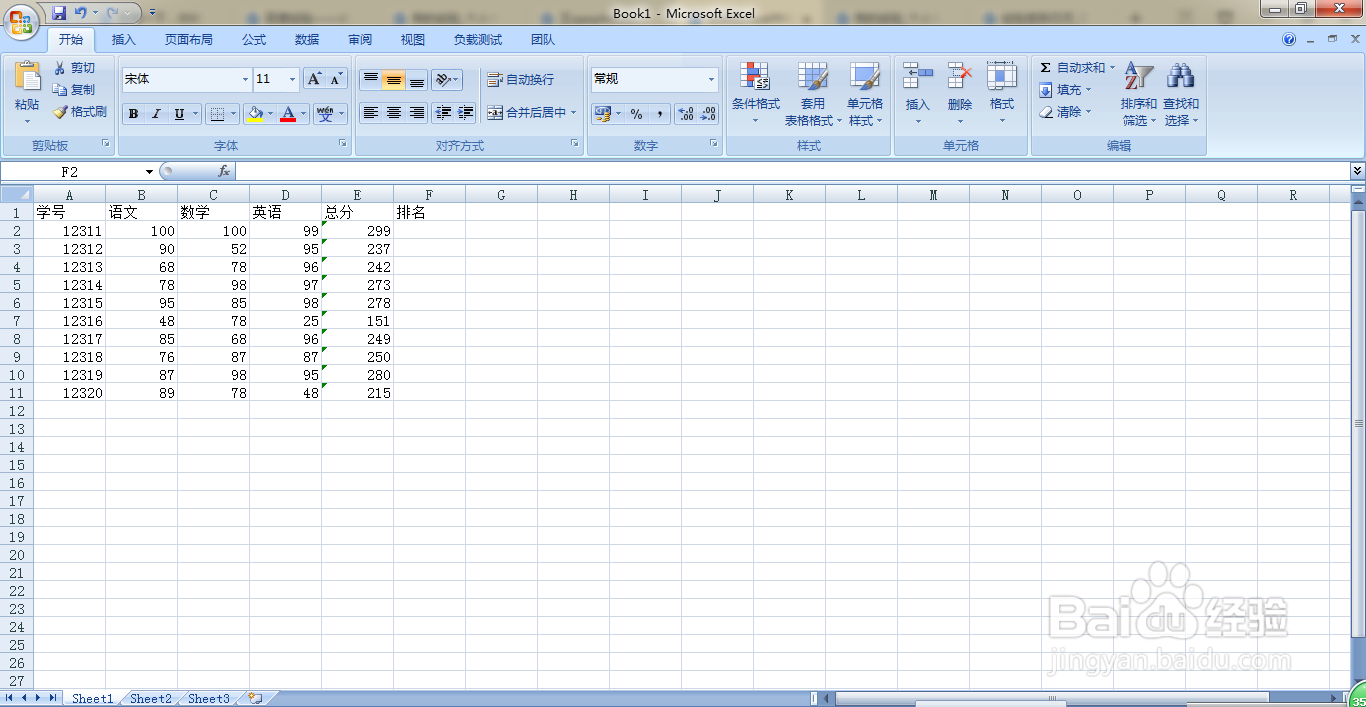 怎么在Excel里对学生总分进行排名