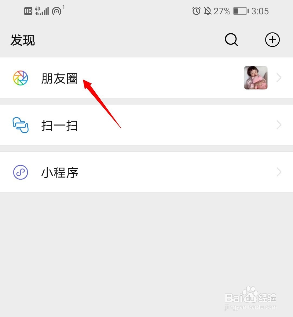 微信朋友圈怎么设置朋友权限