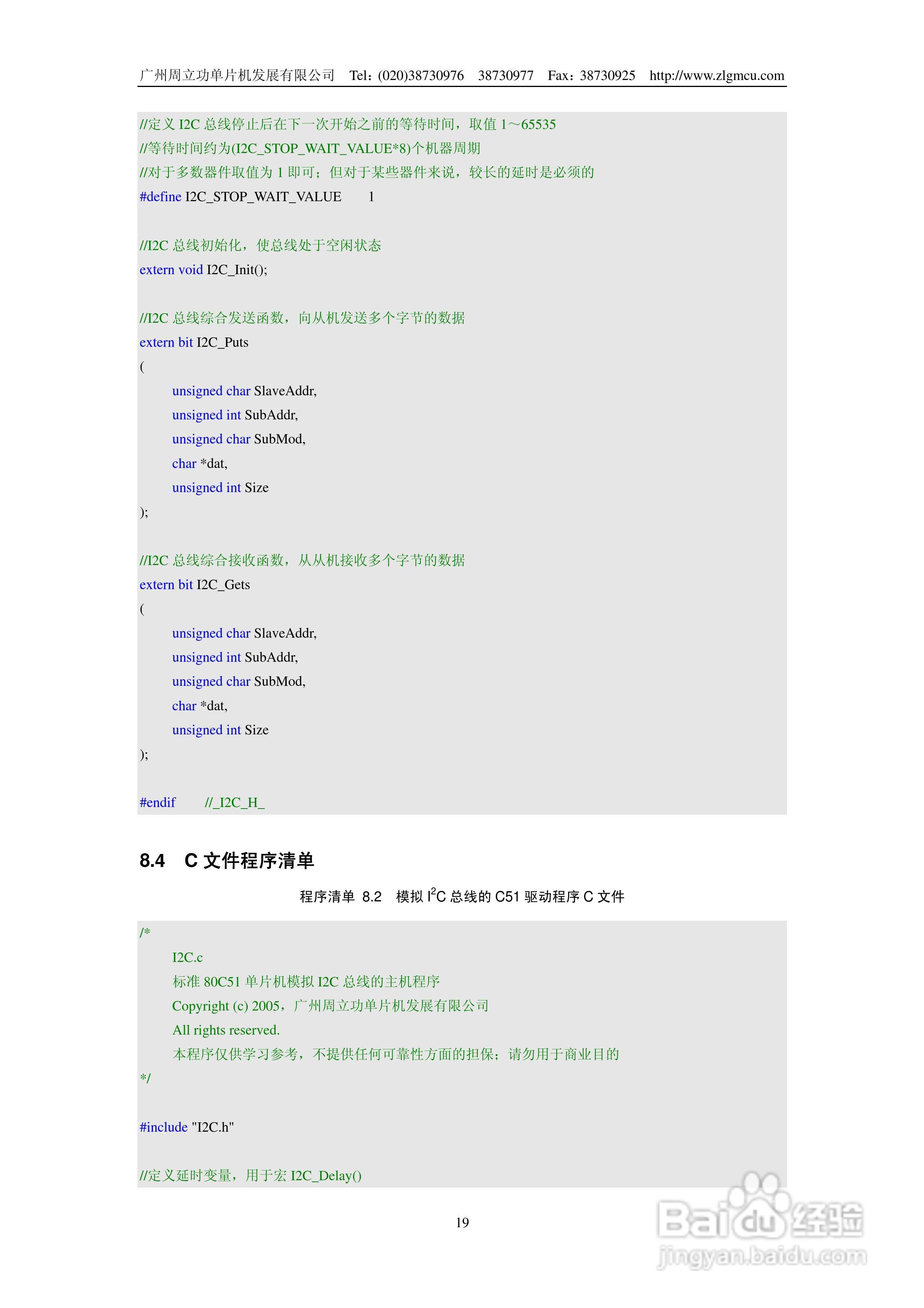 周立功ZLG7290B数码管显示驱动及键盘控制管理芯片说明:[3]