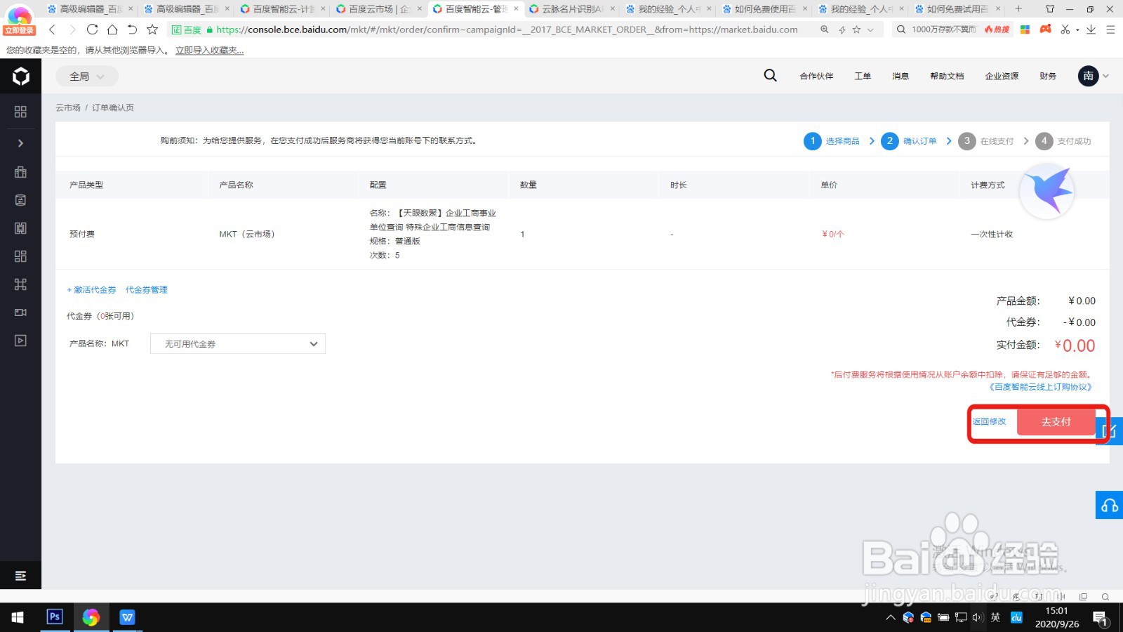 如何免费试用百度云的企业工商事业单位查询功能