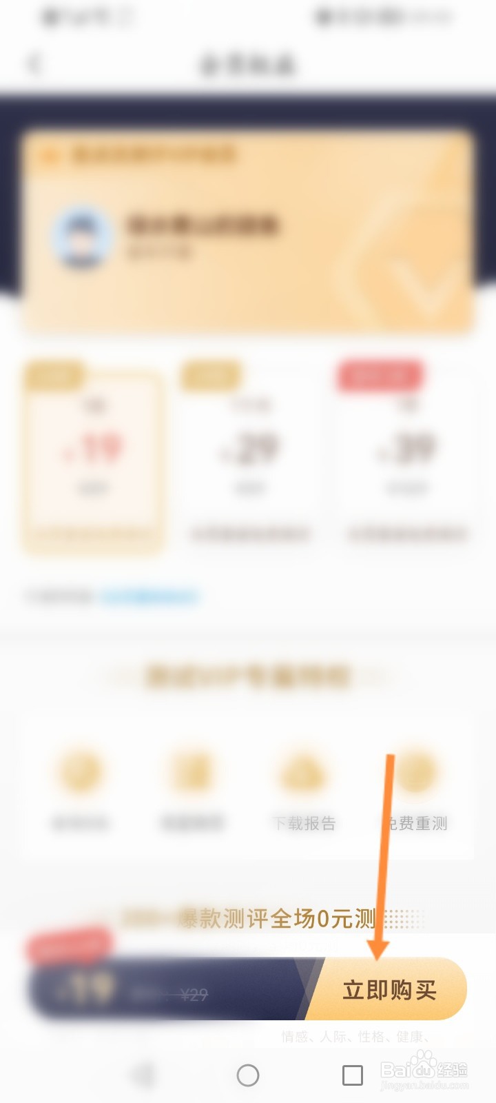 壹点灵软件怎么开通会员