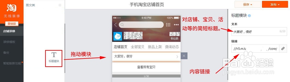 最新版手机淘宝店铺首页装修各模块详细说明