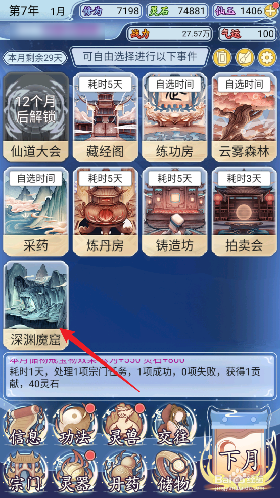 怎么在修仙人生模拟器中收服先天之火