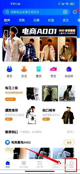 网商园app如何修改账号密码