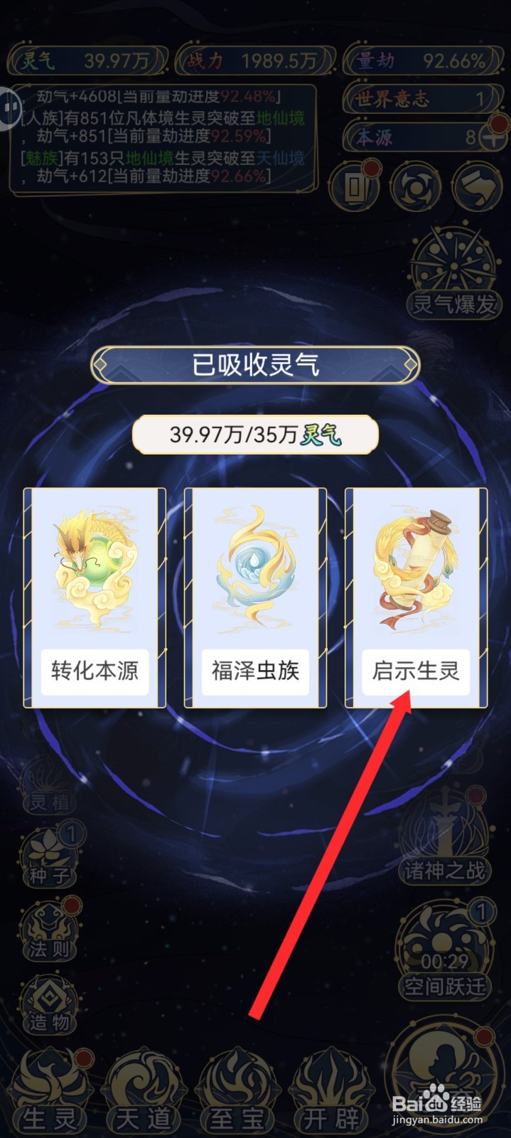天道创造如何启示生灵诞生虫族的黑蚁皇