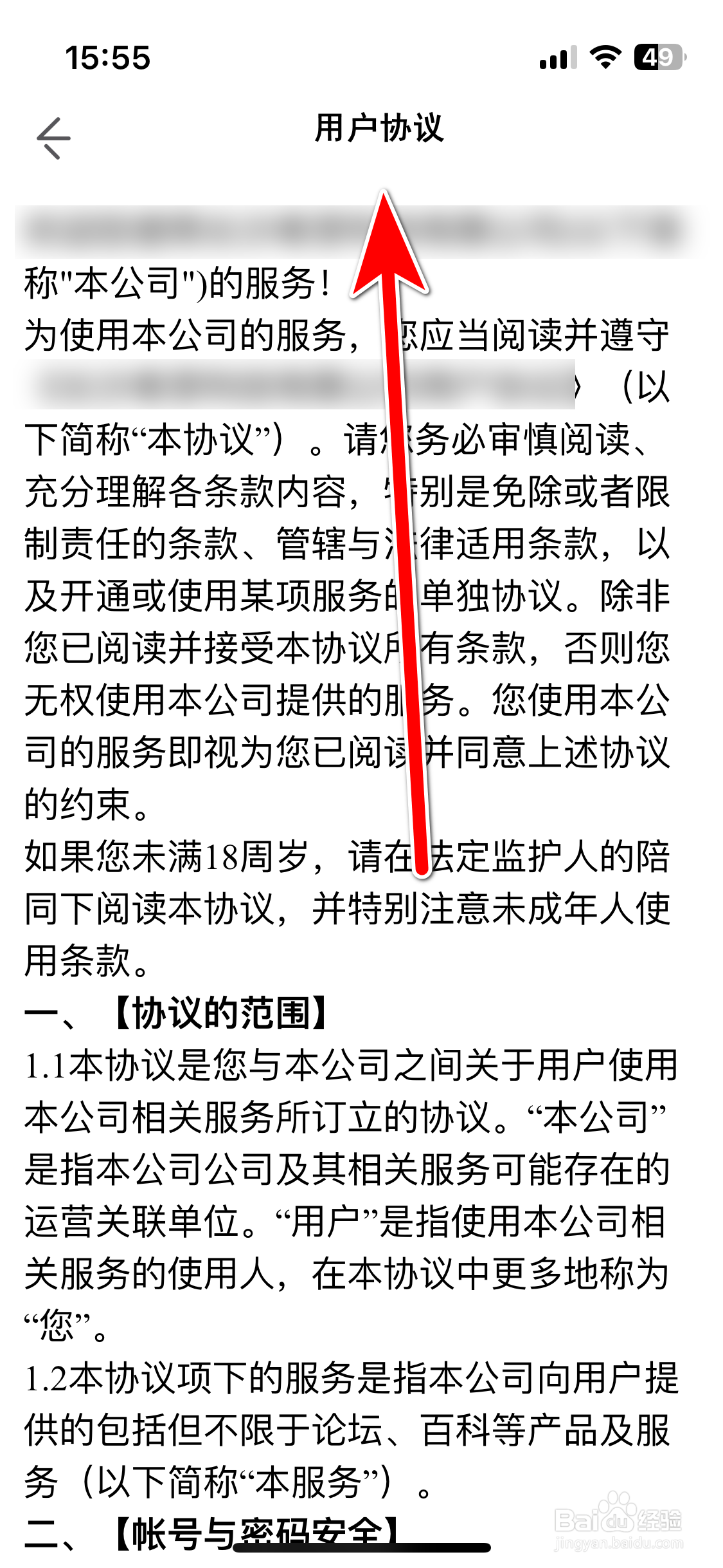 我是谜如何查看用户协议