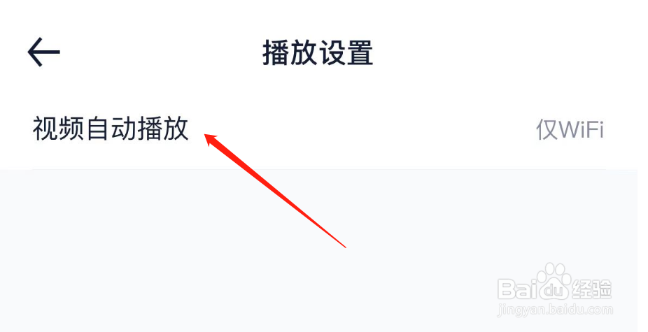 怎样调整汽车之家视频自动播放