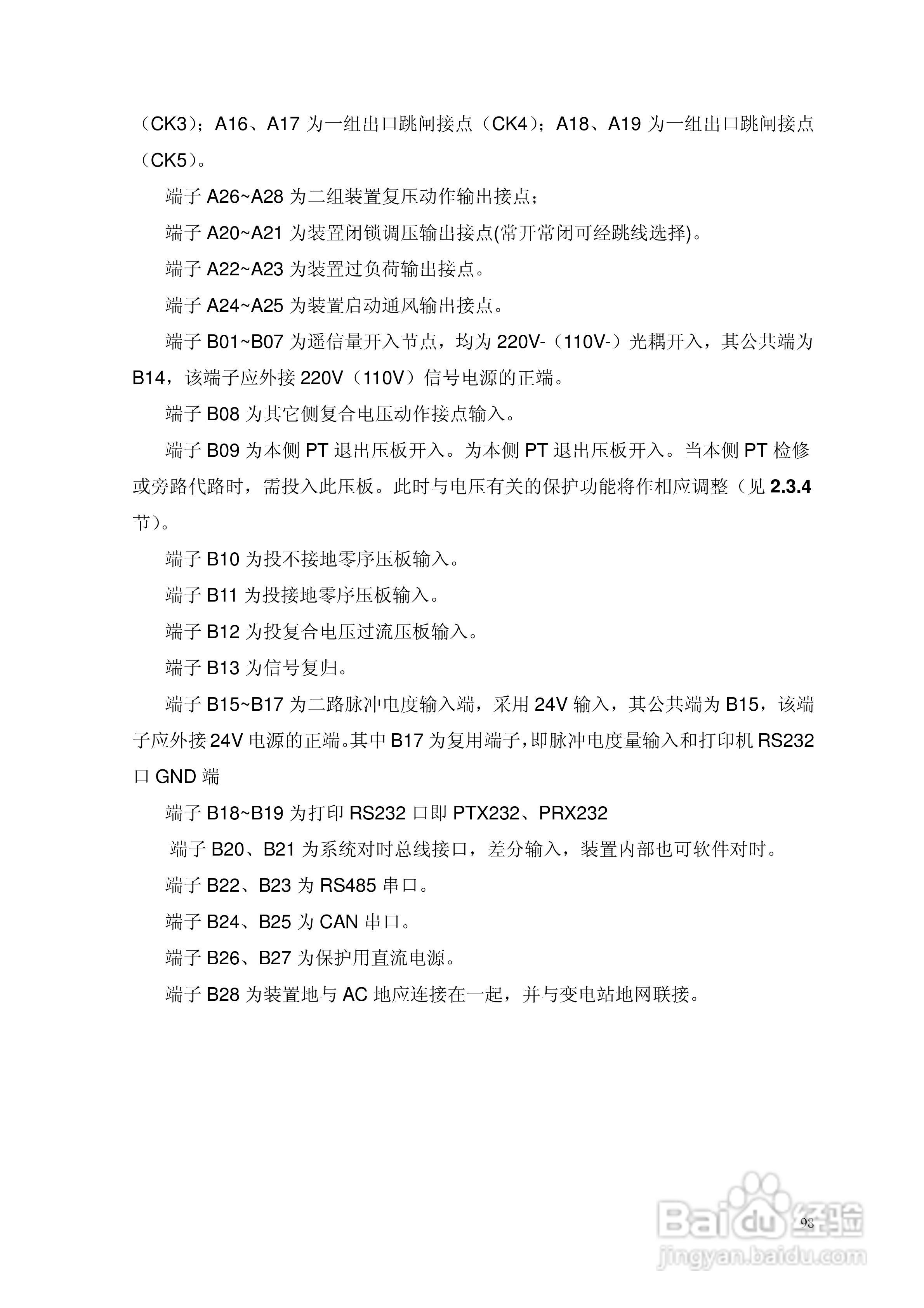 安瑞FSA-3104微机测控装置说明书:[13]