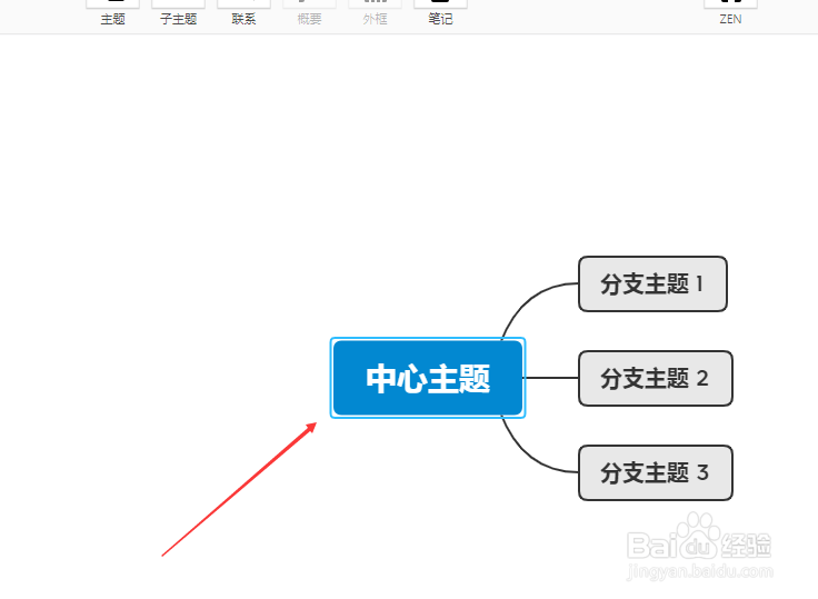 xmind怎么前往中心主题