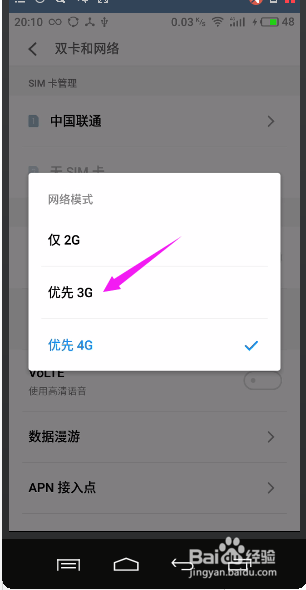 智能手机如何节省流量