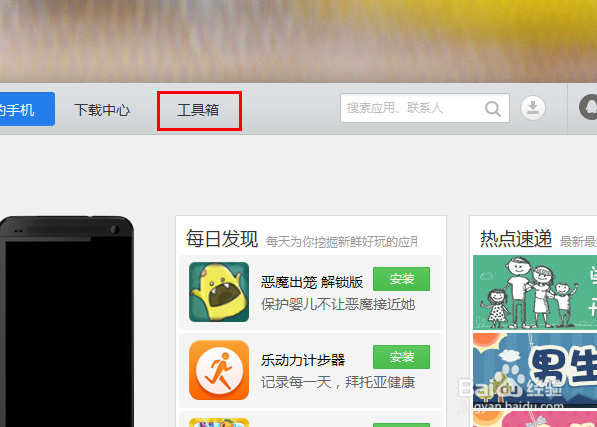 应用宝怎么还原手机数据