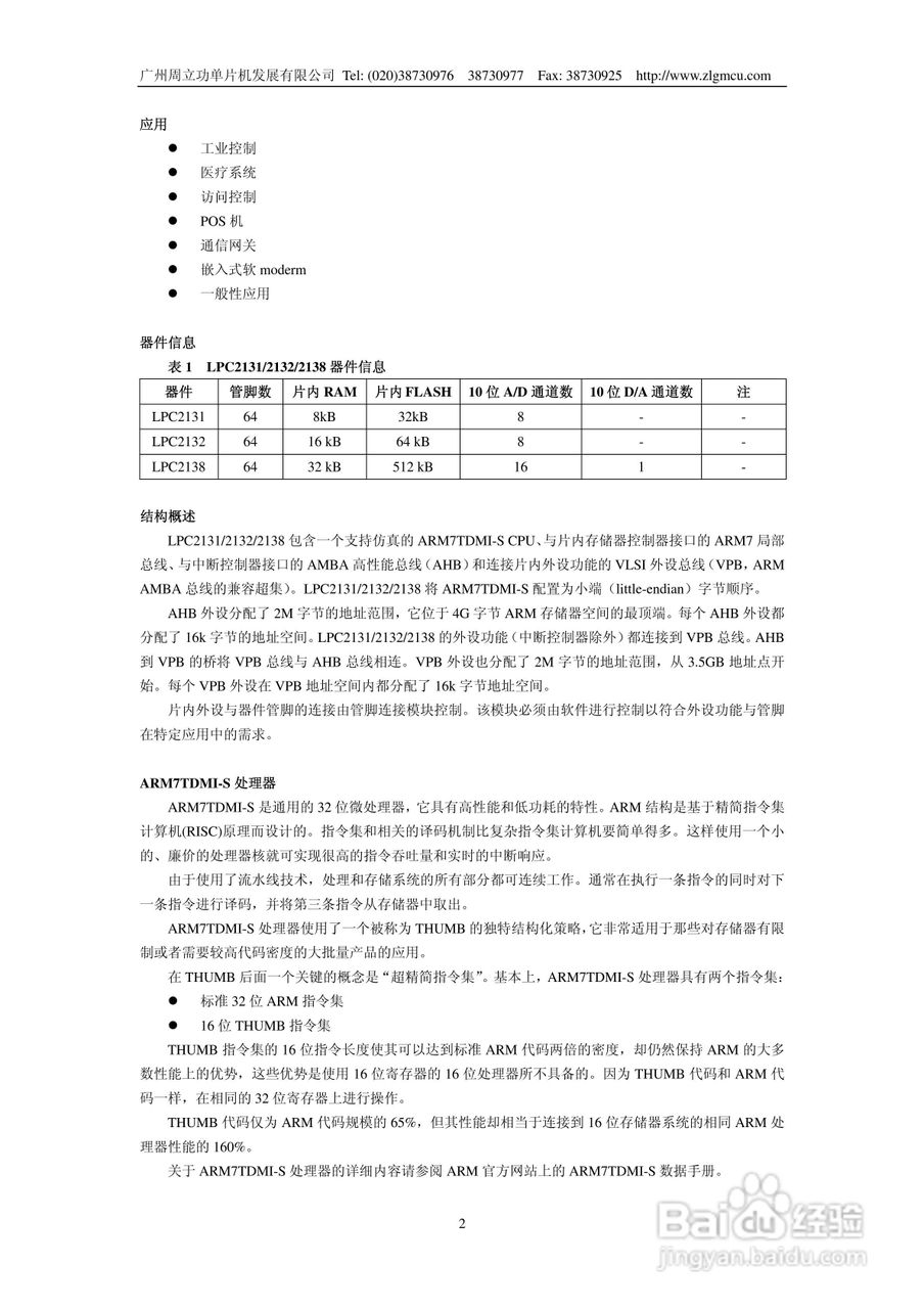 周立功LPC2131/2132/2138微控制器使用说明书:[1]