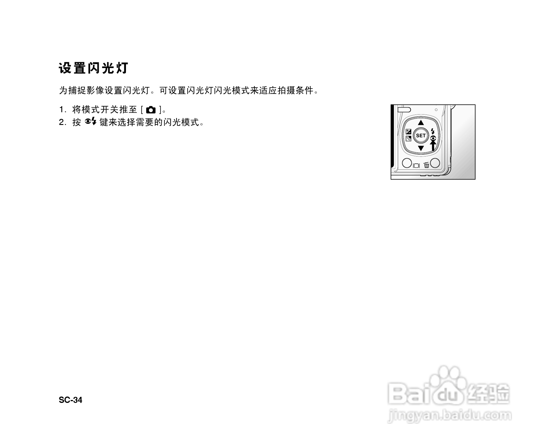 拍得丽SL-86码相机使用说明书:[4]