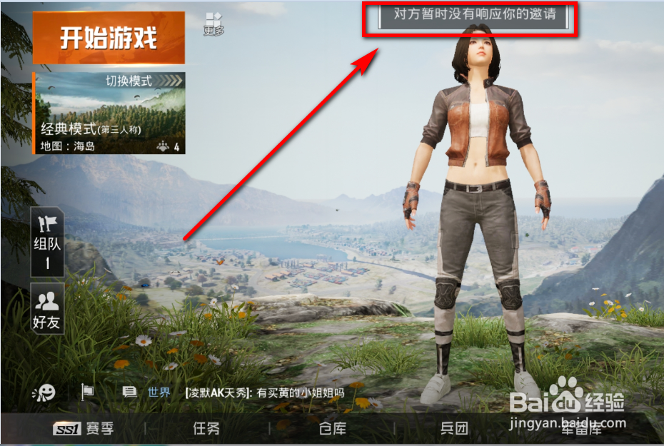 和平精英怎么组队？