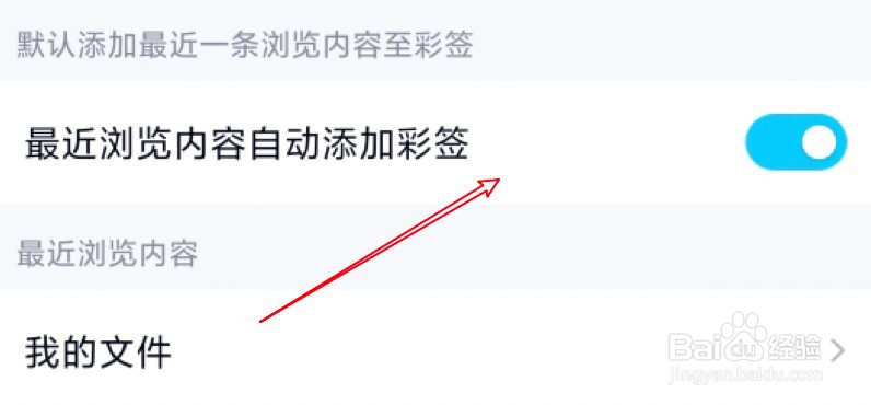 手机QQ怎么设置自动添加彩签的功能