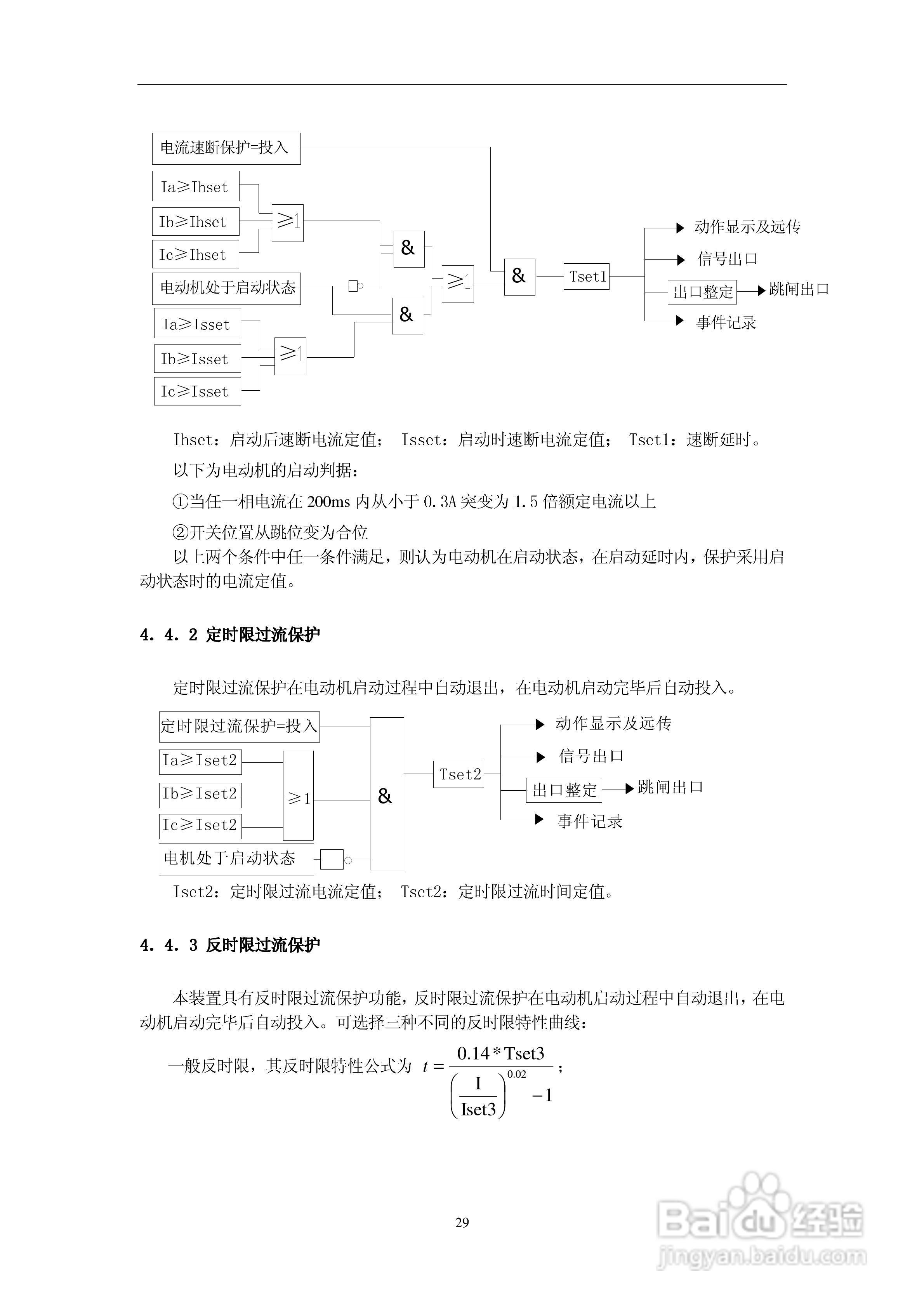 安瑞FSA3200保护测控装置说明书:[4]