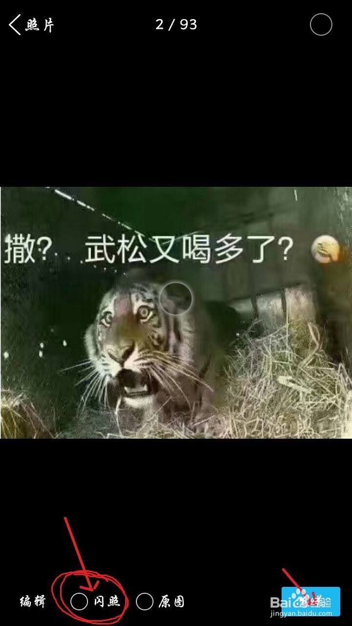 QQ闪照是什么,QQ如何发闪照