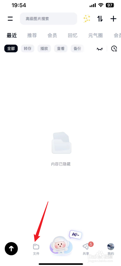 百度网盘怎么上传照片