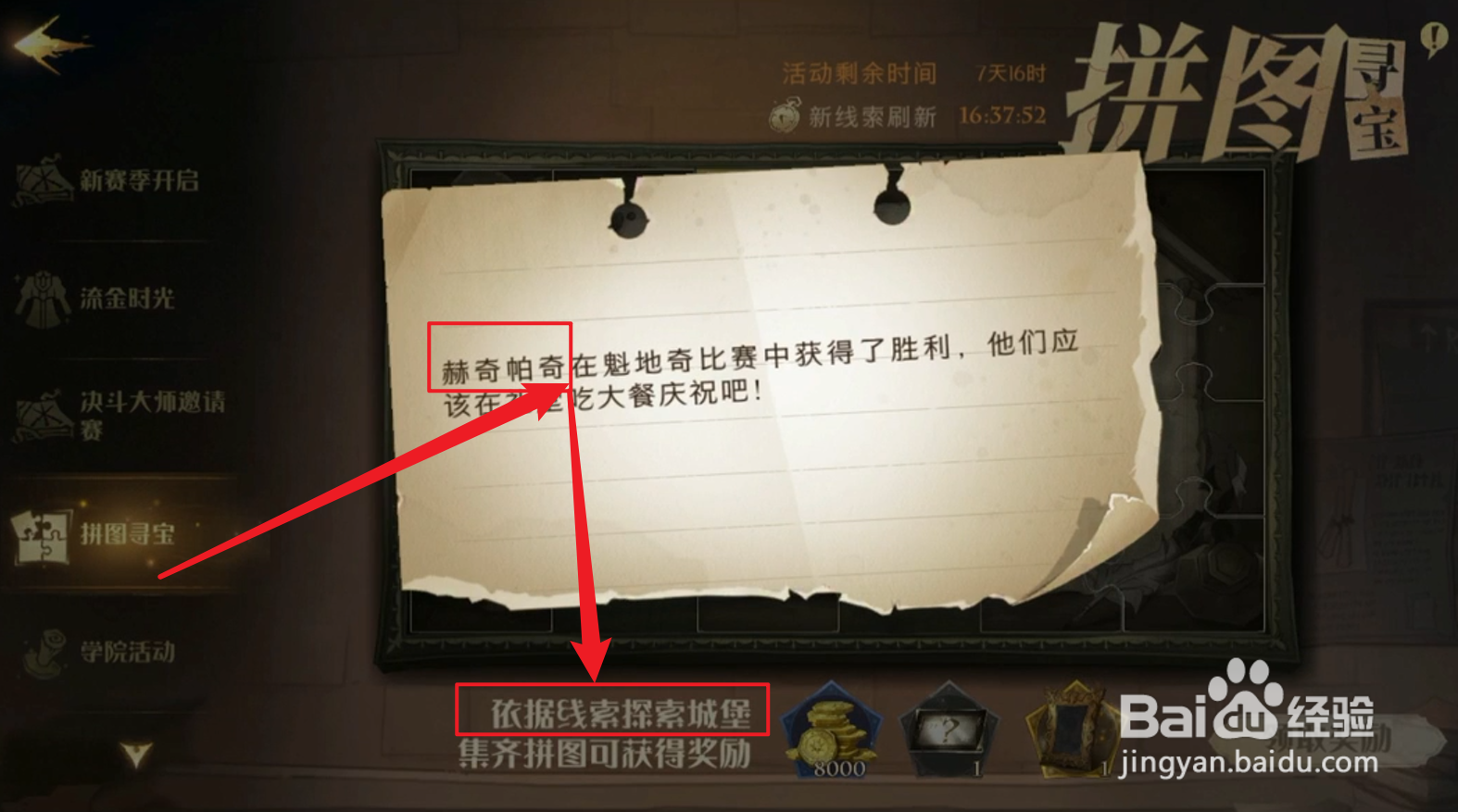 哈利波特拼图寻宝赫奇帕奇拼图在哪里