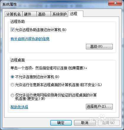 win7系统关闭或打开远程协助功能