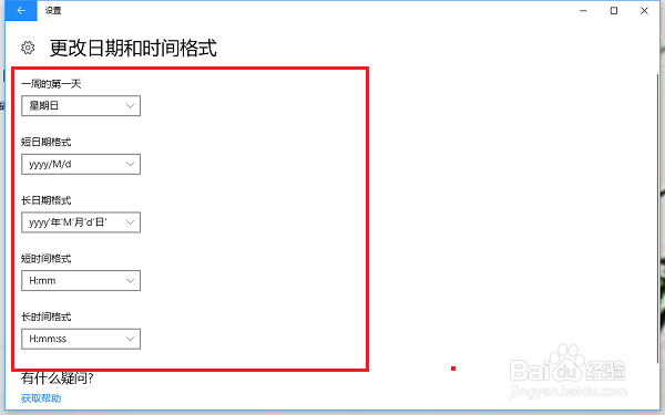 win10系统怎么设置日期和时间