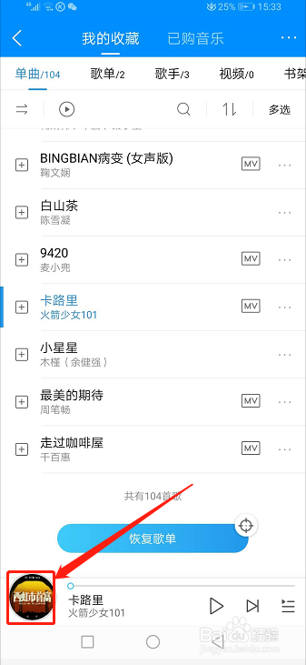 酷狗音乐切换成跑步模式